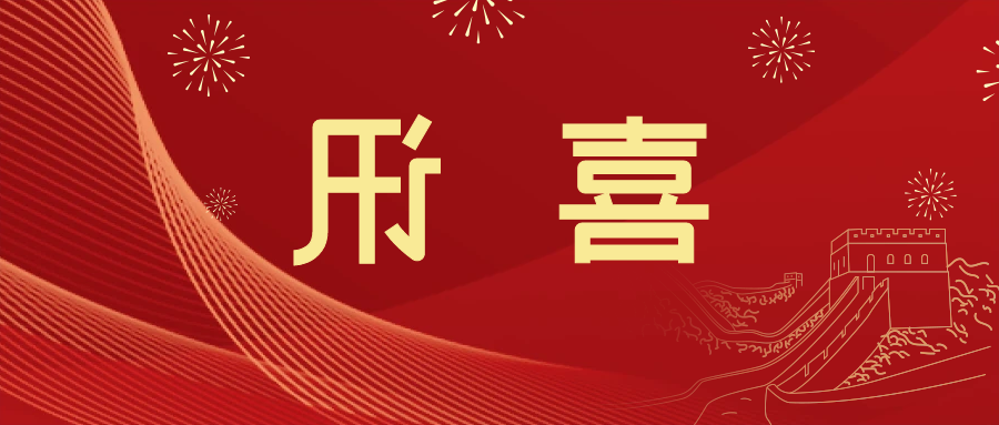 喜讯 | <a href='http://6fsy.allanmin.com'>皇冠滚球app官方下载</a>新材料当选中国五矿化工进出口商会五金紧固件分会副会长单位